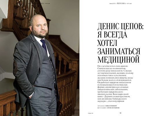 rutage-magazine-denis-tsepov